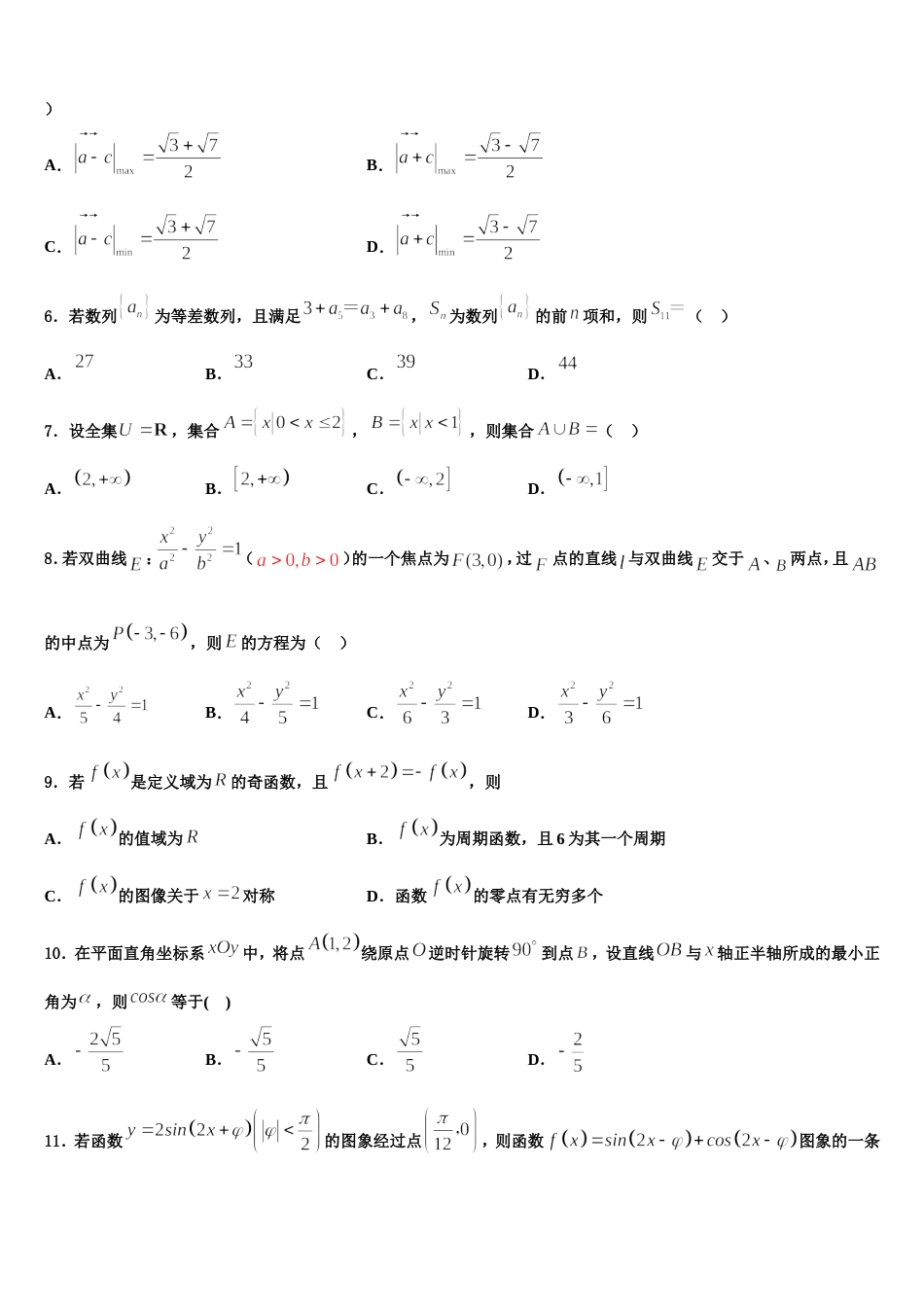 2023-2024学年河南省濮阳县第一中学高三数学第一学期期末复习检测模拟试题含解析_第2页