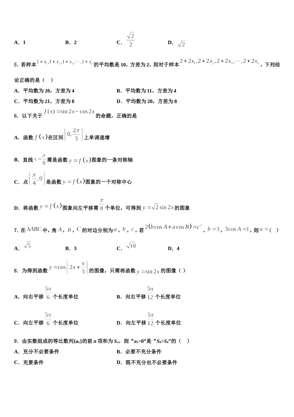 2023-2024学年河南省商丘市第一高级中学数学高三上期末学业水平测试模拟试题含解析_第2页