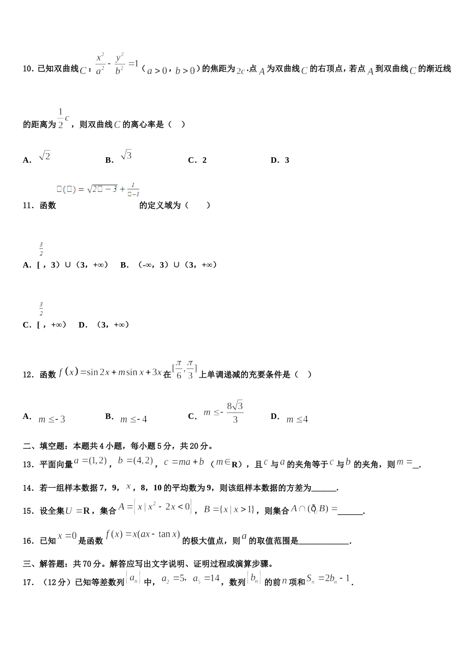 2023-2024学年河南省商丘市第一高级中学数学高三上期末学业水平测试模拟试题含解析_第3页