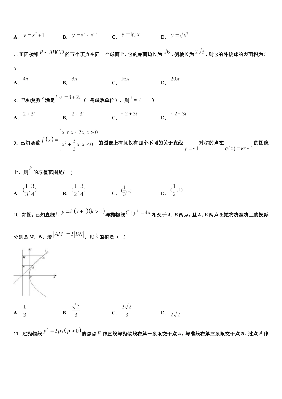 2023-2024学年河南省唐河县友兰实验高中高三数学第一学期期末考试试题含解析_第2页