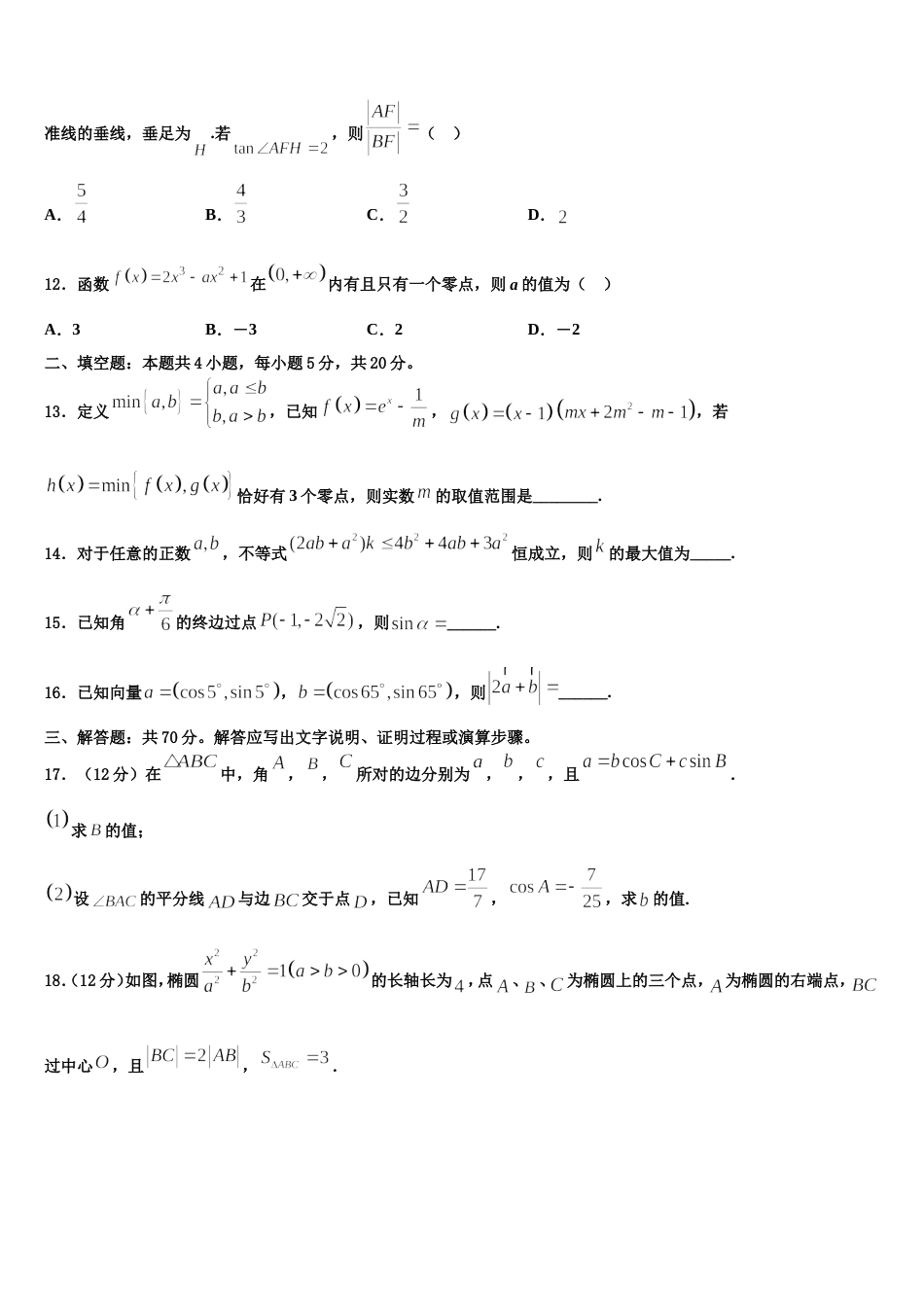 2023-2024学年河南省唐河县友兰实验高中高三数学第一学期期末考试试题含解析_第3页