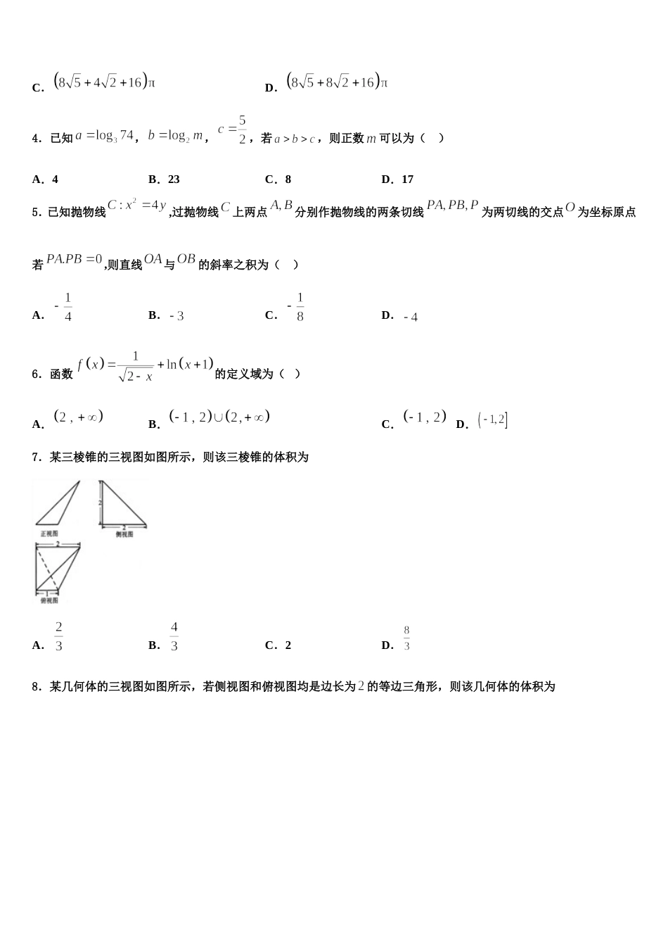 2023-2024学年河南省五岳在线考试高三数学第一学期期末复习检测试题含解析_第2页