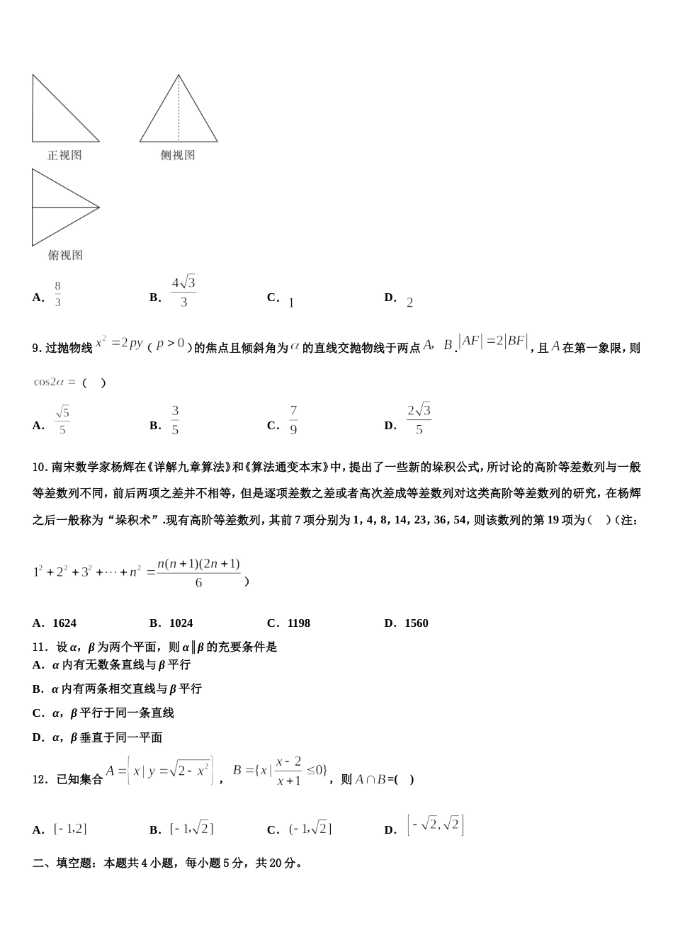 2023-2024学年河南省五岳在线考试高三数学第一学期期末复习检测试题含解析_第3页