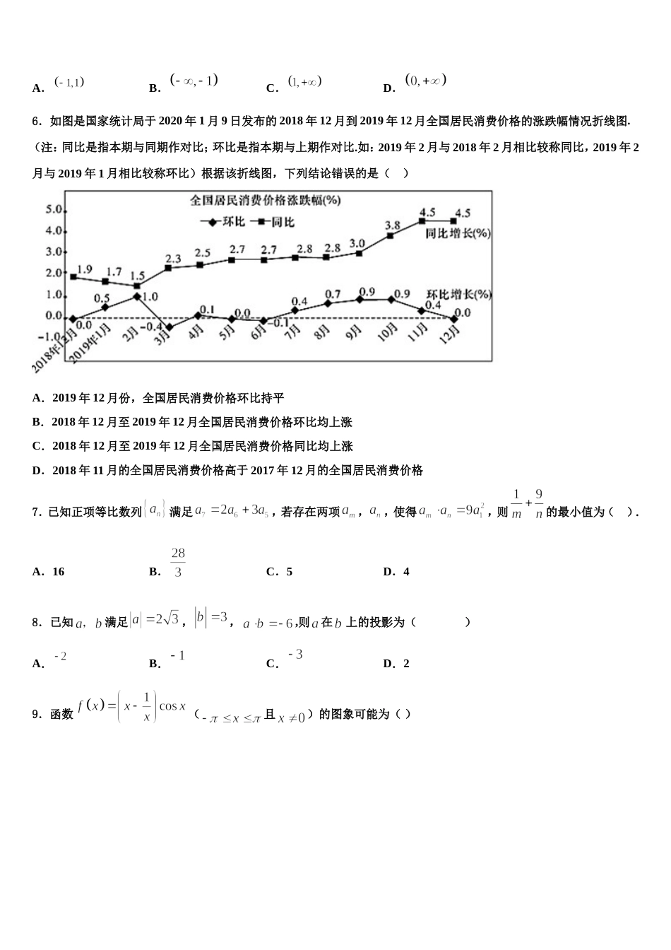 2023-2024学年河南省新乡市第三中学高三上数学期末学业质量监测模拟试题含解析_第2页