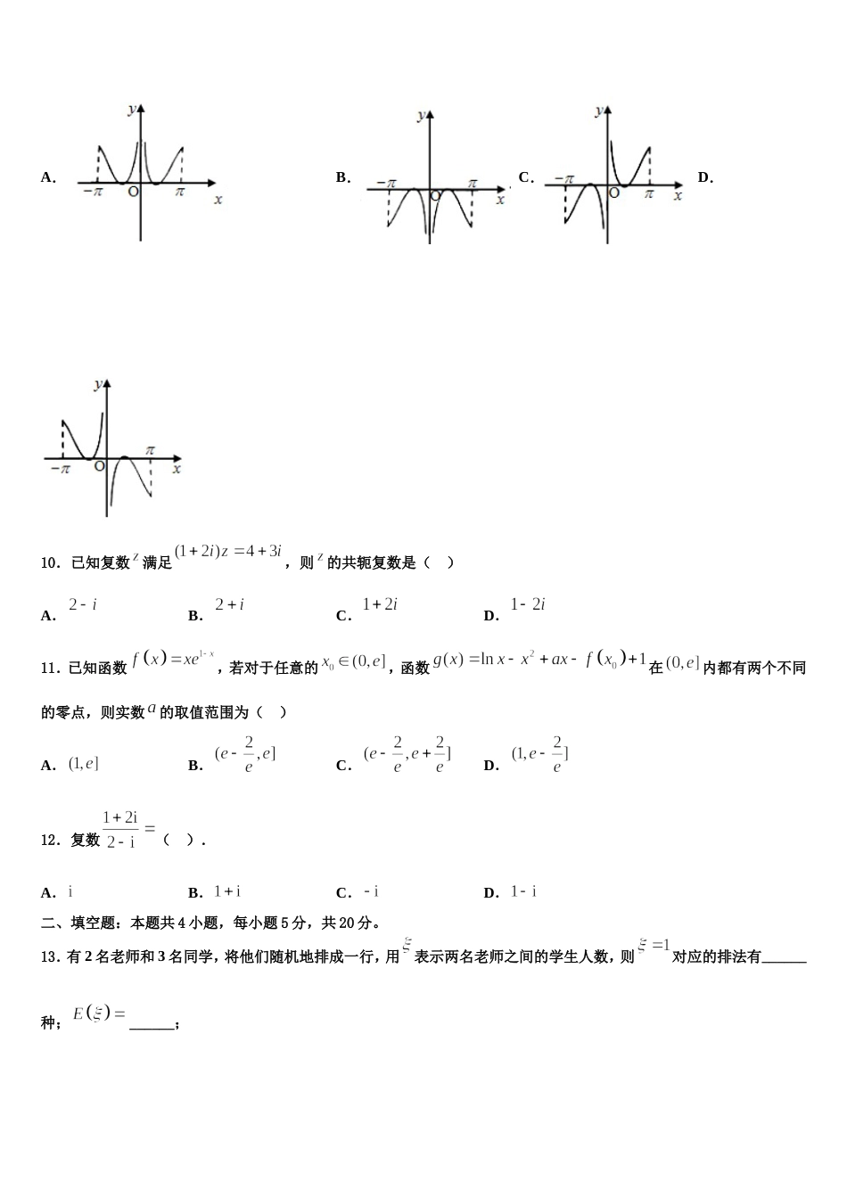 2023-2024学年河南省新乡市第三中学高三上数学期末学业质量监测模拟试题含解析_第3页