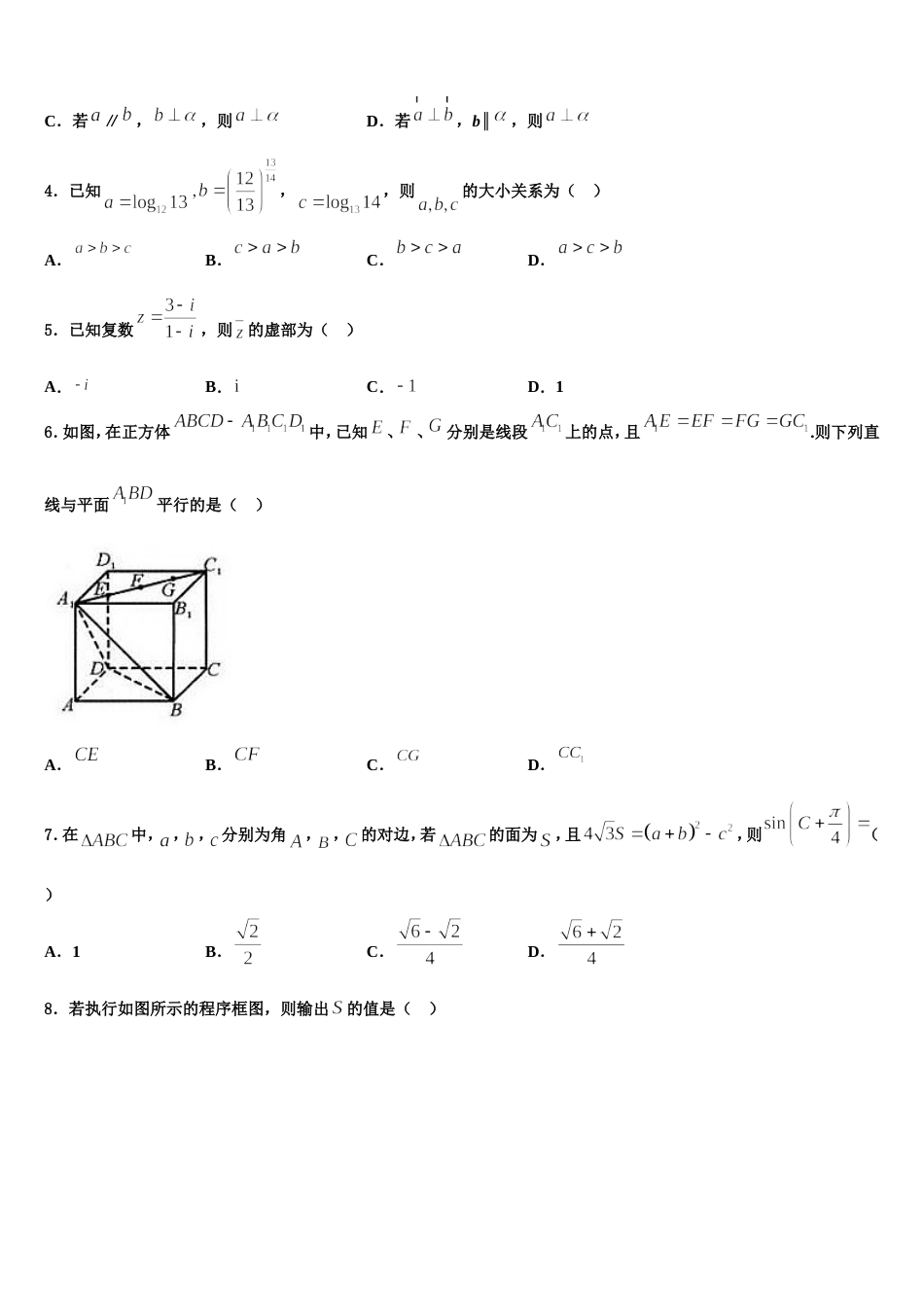 2023-2024学年河南省新乡市辉县市第一中学数学高三上期末质量检测模拟试题含解析_第2页