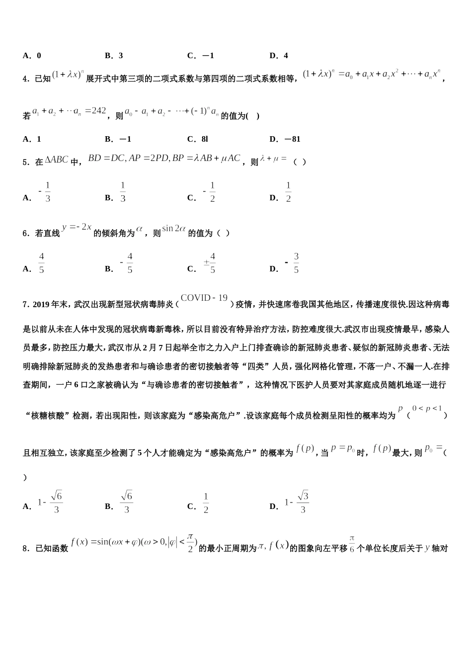 2023-2024学年河南省新乡市新乡县第一中学高三上数学期末达标检测试题含解析_第2页