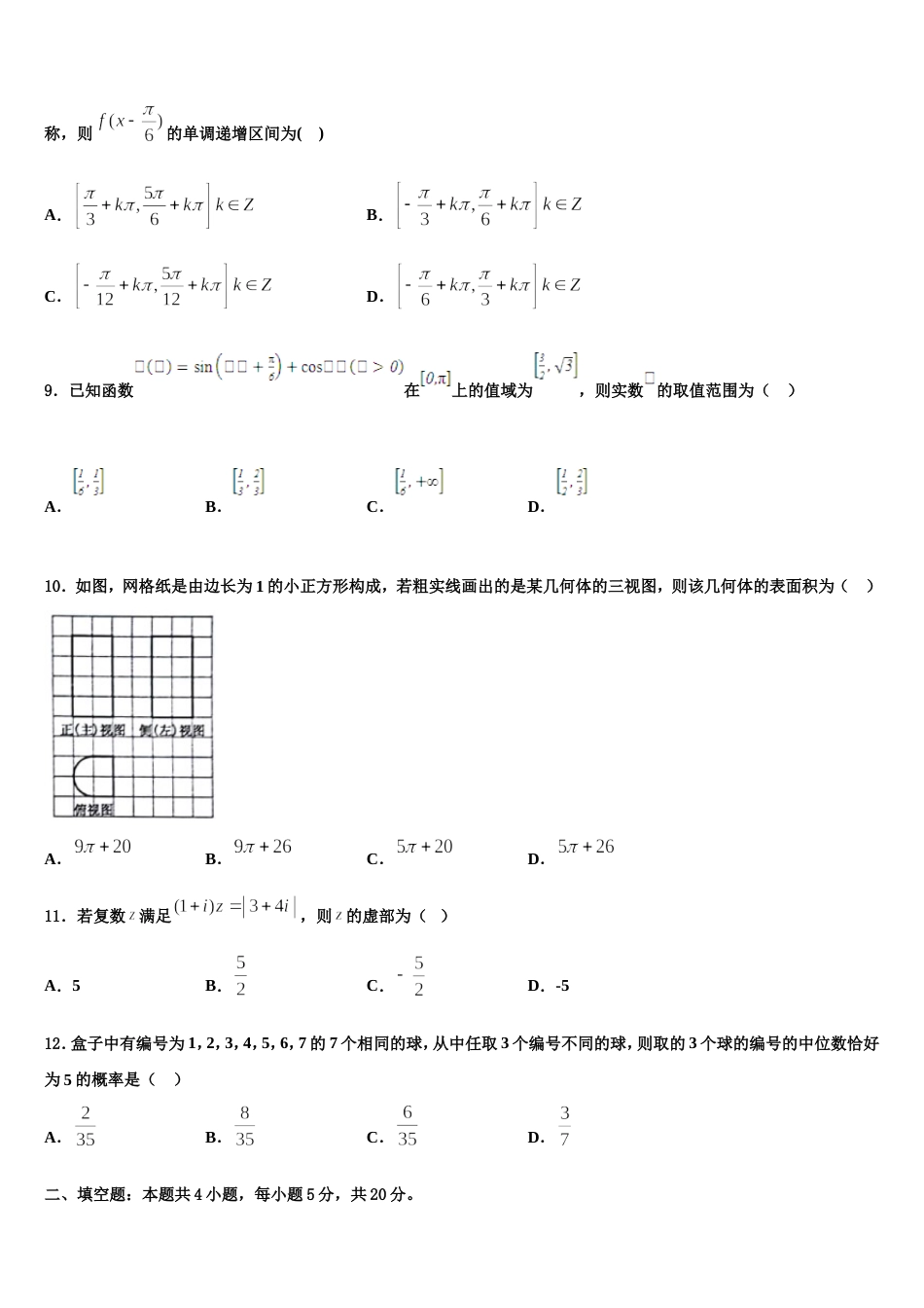 2023-2024学年河南省新乡市新乡县第一中学高三上数学期末达标检测试题含解析_第3页