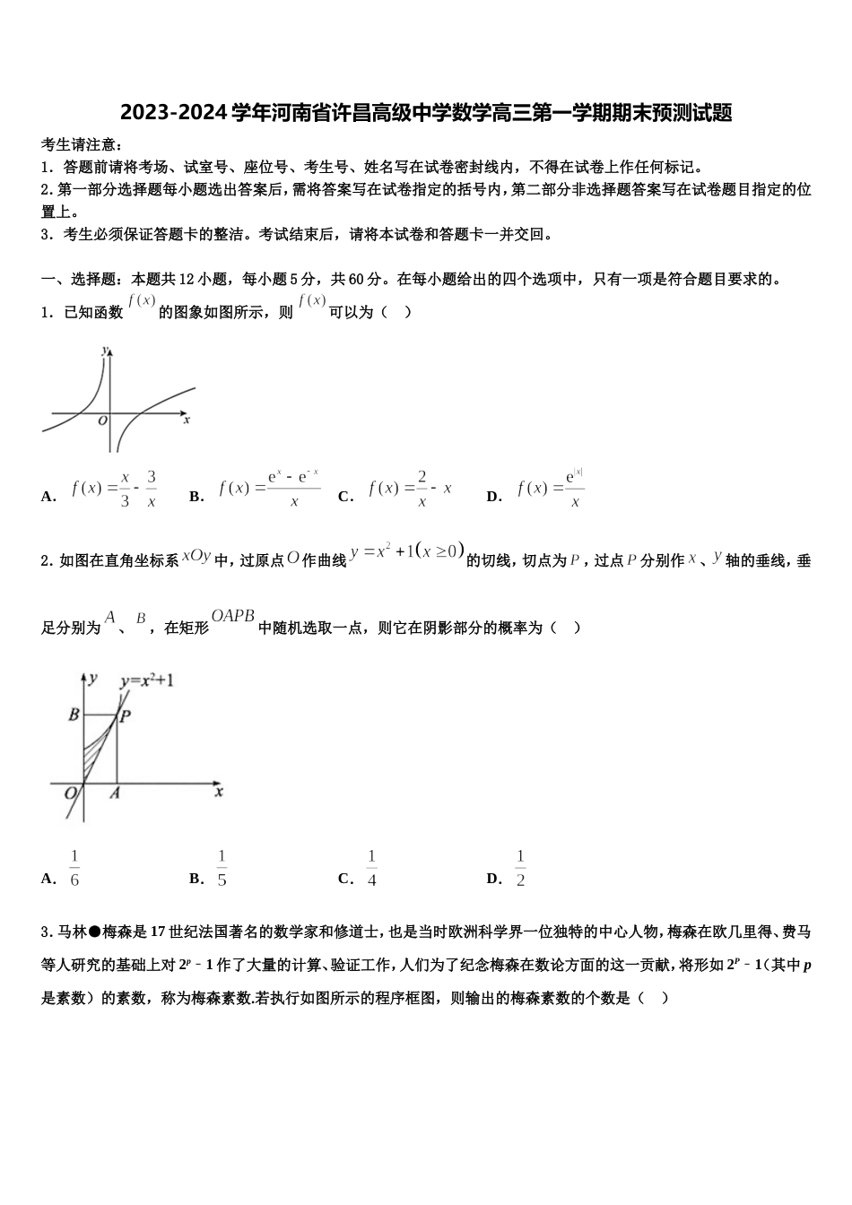 2023-2024学年河南省许昌高级中学数学高三第一学期期末预测试题含解析_第1页