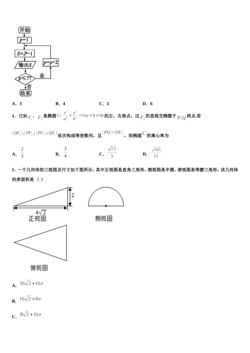 2023-2024学年河南省许昌高级中学数学高三第一学期期末预测试题含解析_第2页