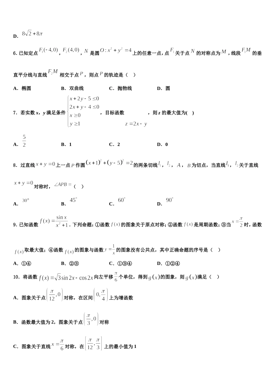 2023-2024学年河南省许昌高级中学数学高三第一学期期末预测试题含解析_第3页