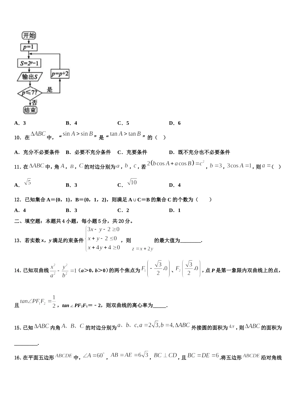 2023-2024学年河南省许平汝高三上数学期末学业质量监测试题含解析_第3页