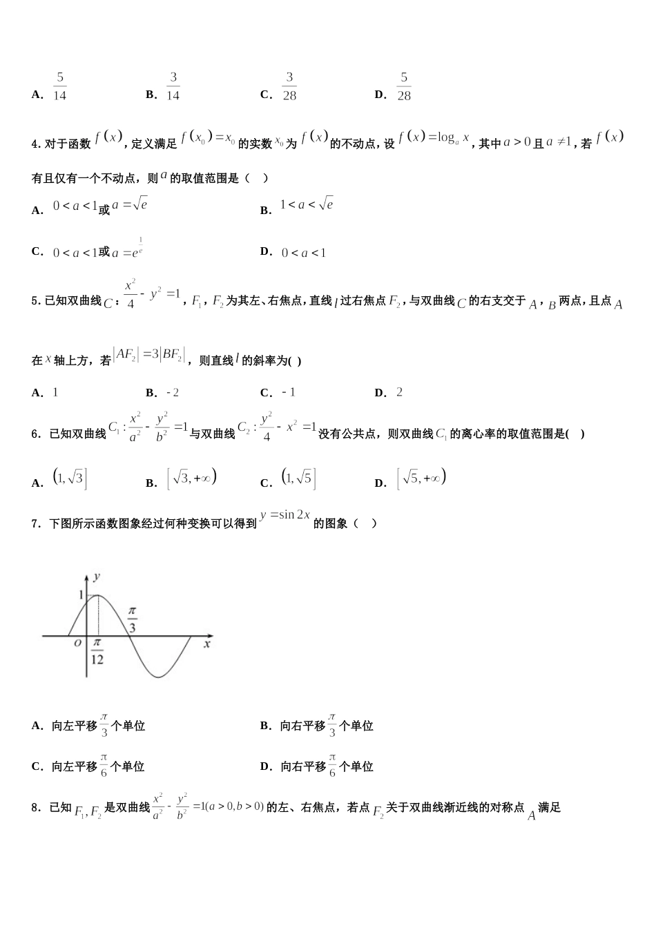 2023-2024学年河南省许平汝数学高三上期末监测模拟试题含解析_第2页