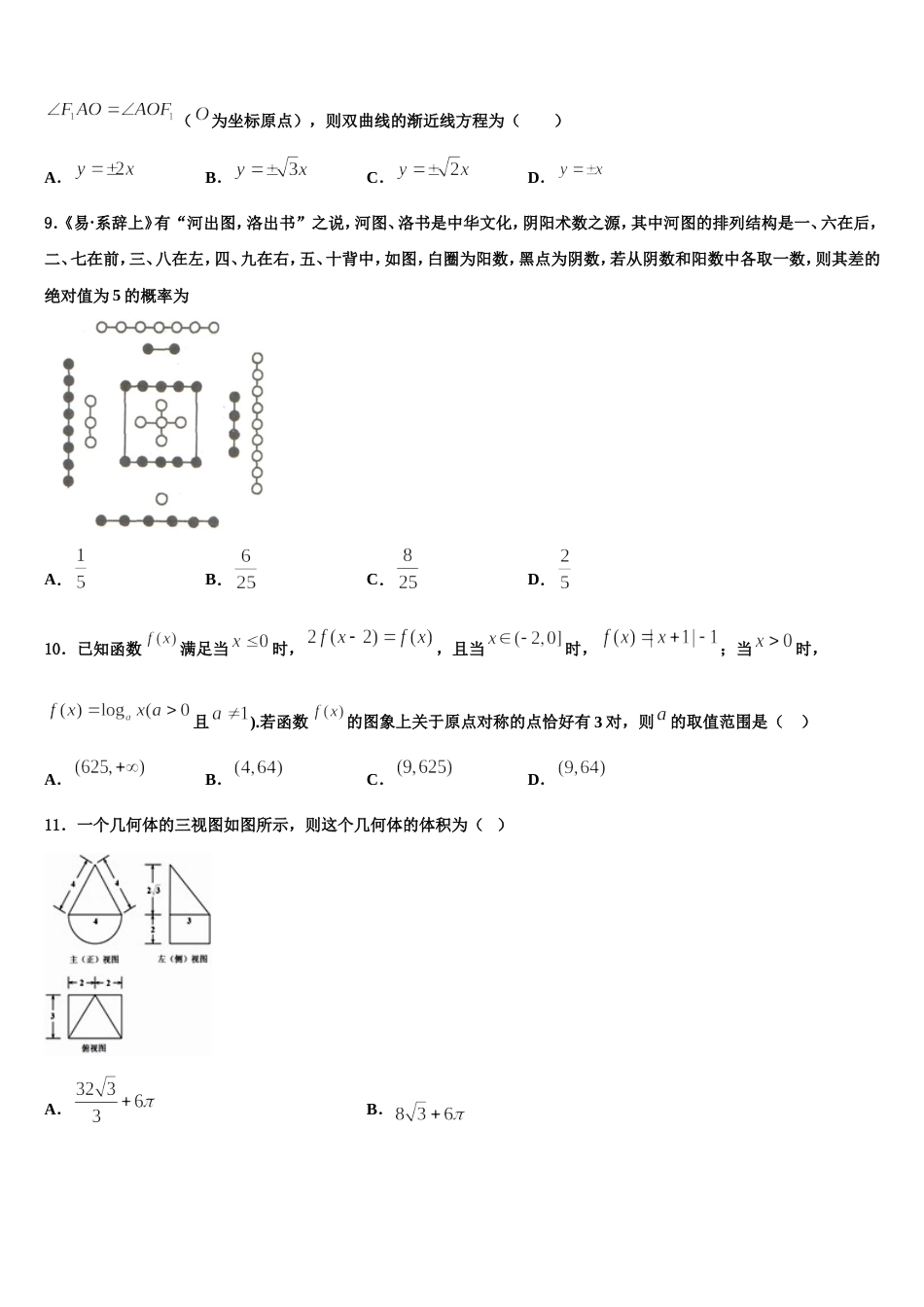 2023-2024学年河南省许平汝数学高三上期末监测模拟试题含解析_第3页