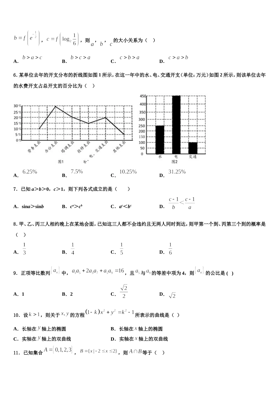 2023-2024学年河南省偃师市高级中学培优部数学高三上期末监测模拟试题含解析_第2页