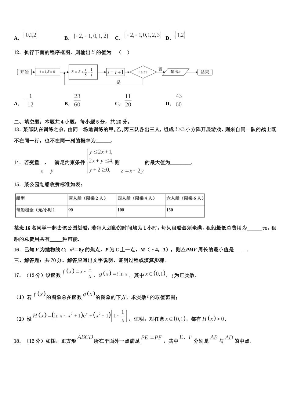 2023-2024学年河南省偃师市高级中学培优部数学高三上期末监测模拟试题含解析_第3页