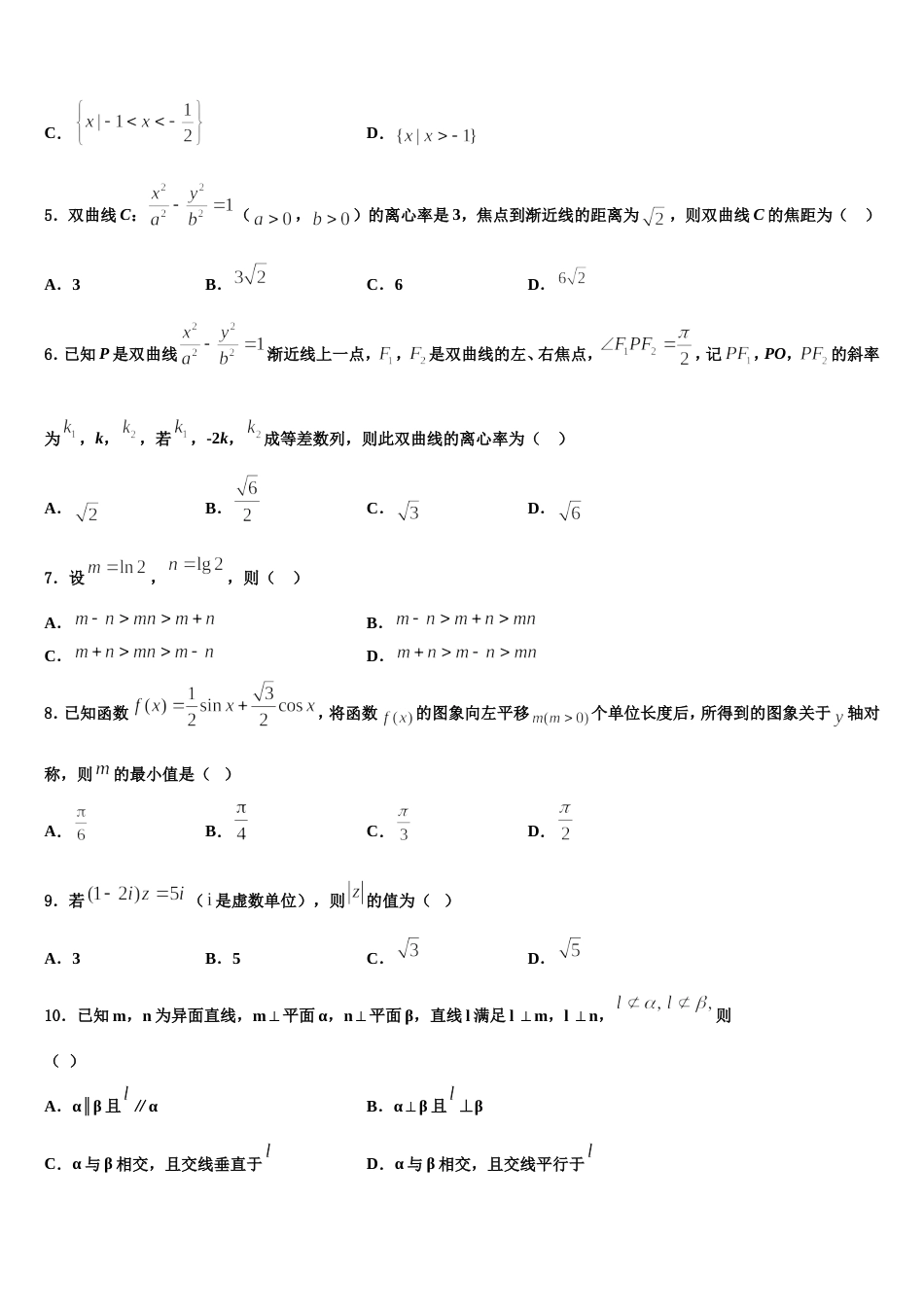 2023-2024学年河南省豫北重点中学数学高三上期末经典模拟试题含解析_第2页