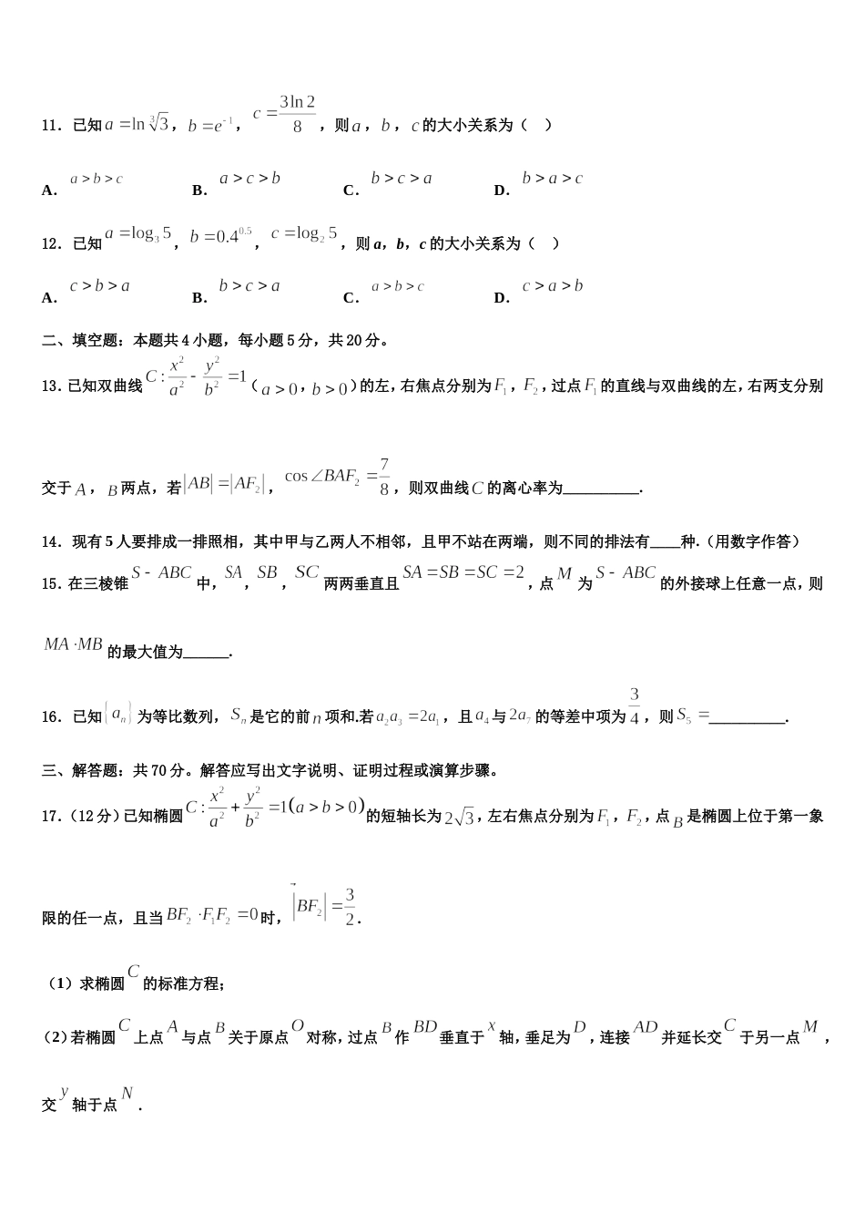 2023-2024学年河南省豫北重点中学数学高三上期末经典模拟试题含解析_第3页