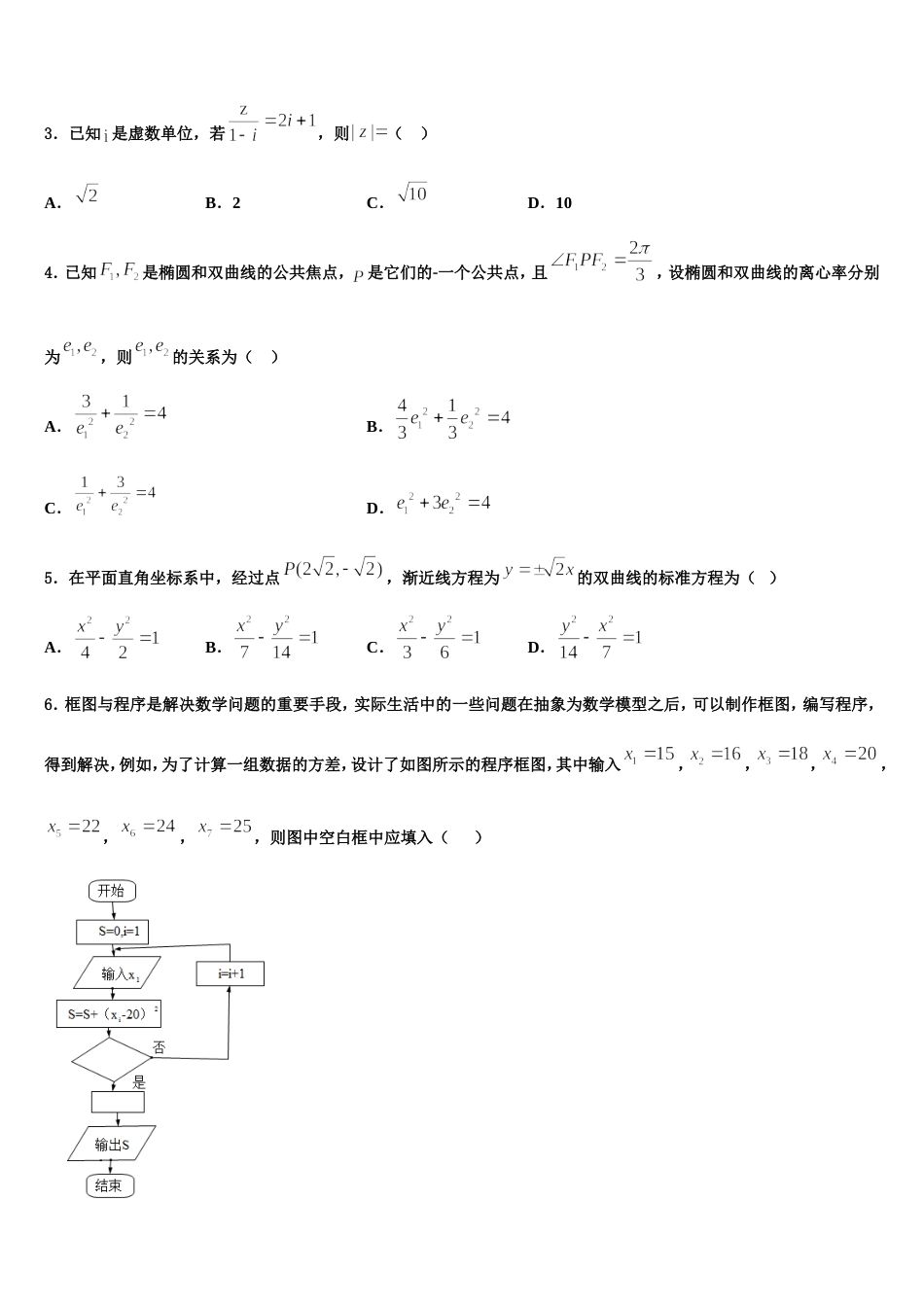 2023-2024学年河南省豫西名校高三数学第一学期期末质量检测试题含解析_第2页