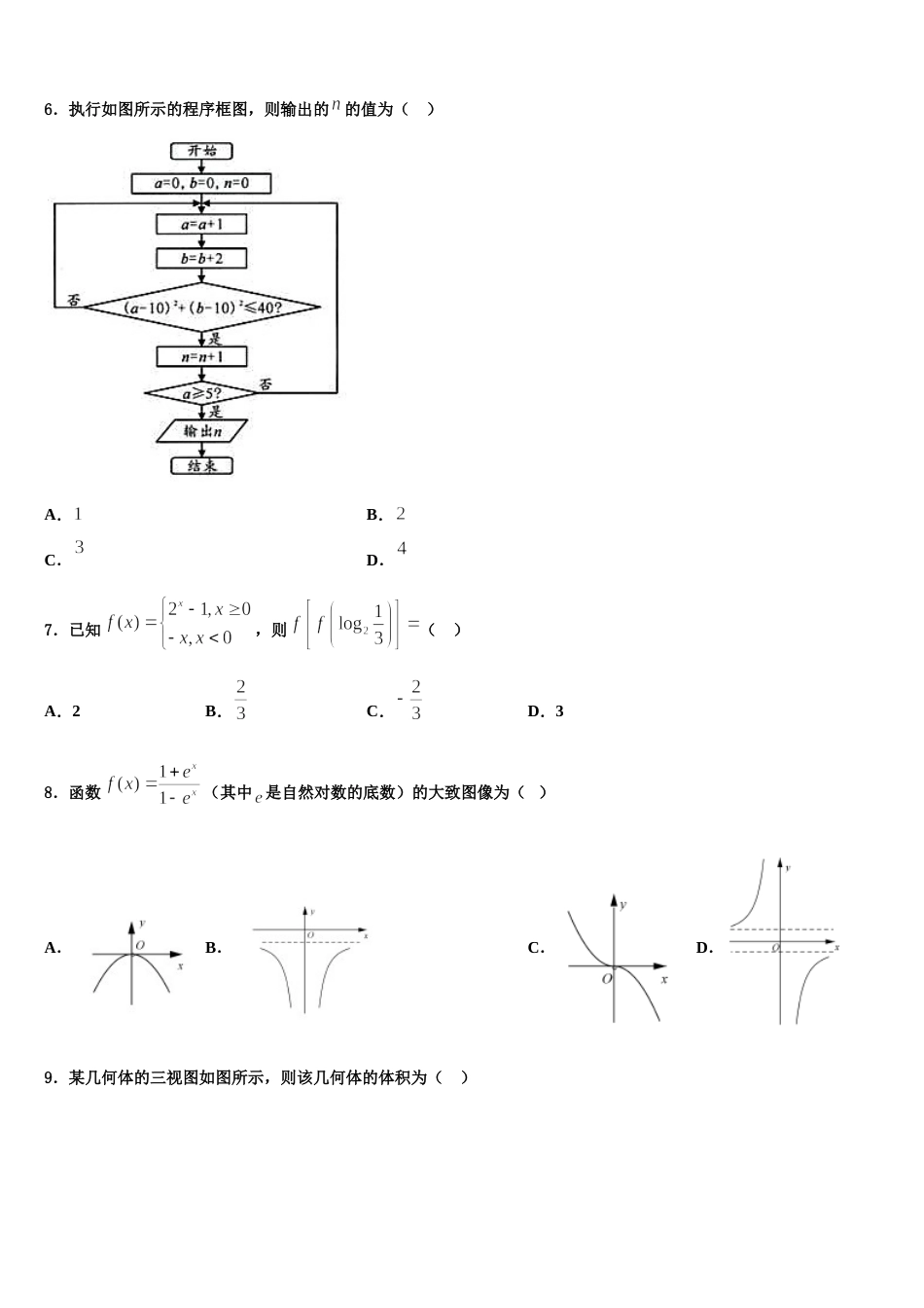 2023-2024学年河南省郑州市第一中学高三上数学期末调研模拟试题含解析_第2页