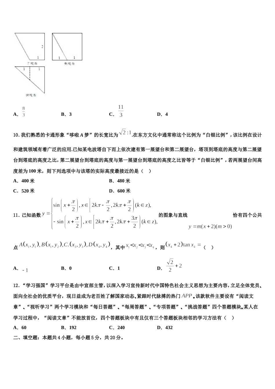 2023-2024学年河南省郑州市第一中学高三上数学期末调研模拟试题含解析_第3页