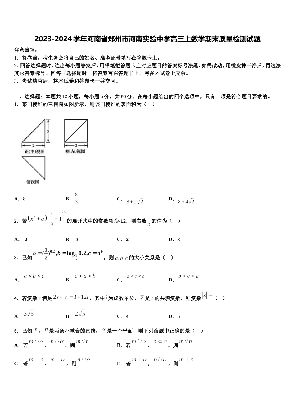 2023-2024学年河南省郑州市河南实验中学高三上数学期末质量检测试题含解析_第1页