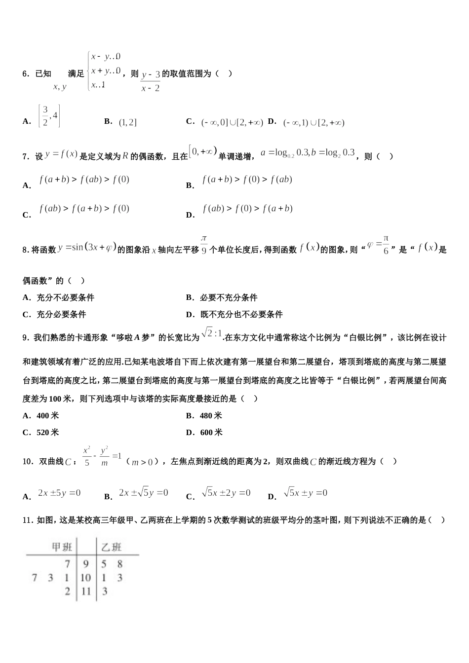 2023-2024学年河南省郑州市河南实验中学高三上数学期末质量检测试题含解析_第2页