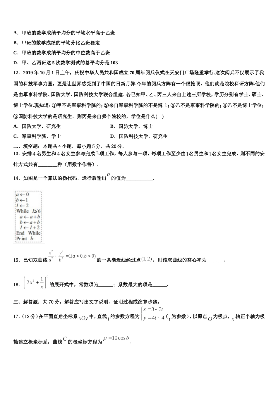 2023-2024学年河南省郑州市河南实验中学高三上数学期末质量检测试题含解析_第3页