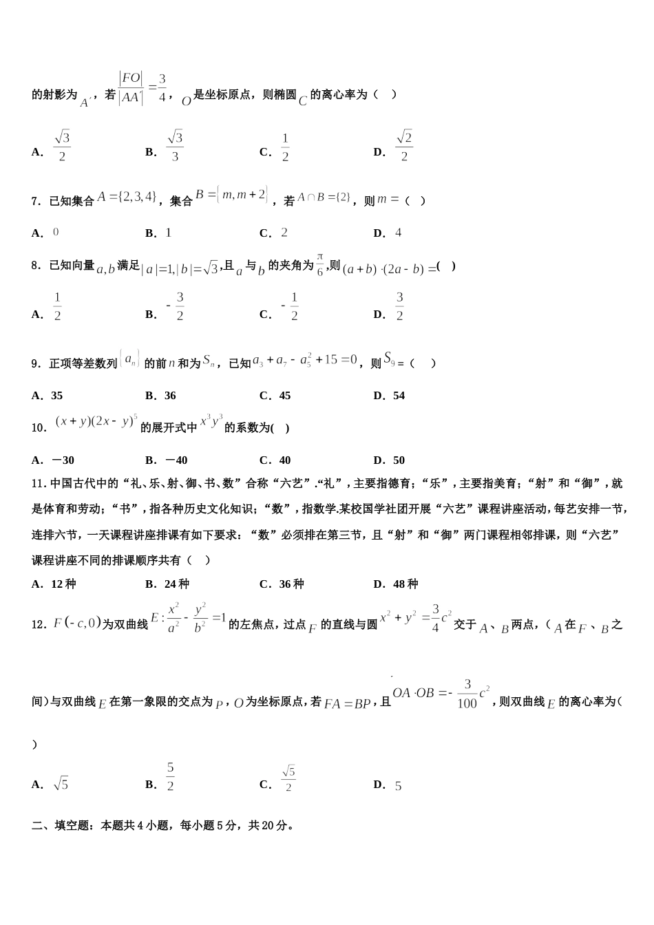 2023-2024学年河南省郑州市实验中学数学高三上期末经典模拟试题含解析_第2页