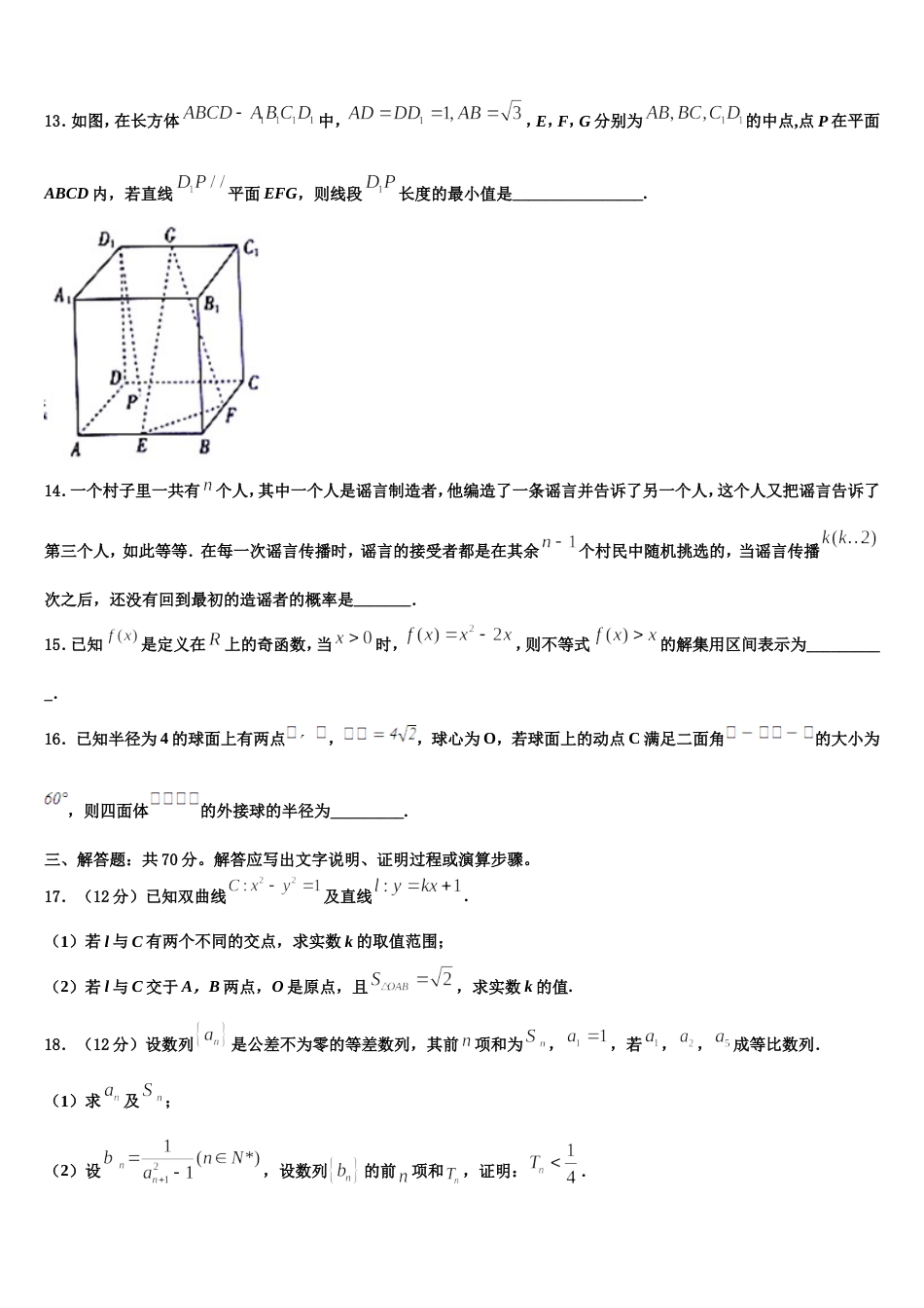 2023-2024学年河南省郑州市实验中学数学高三上期末经典模拟试题含解析_第3页