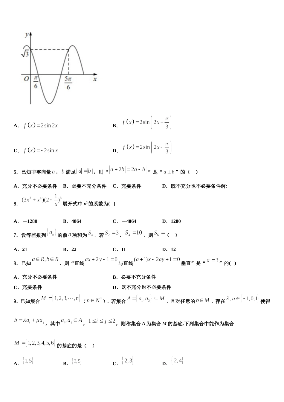 2023-2024学年河南省郑州市实验中学数学高三上期末预测试题含解析_第2页