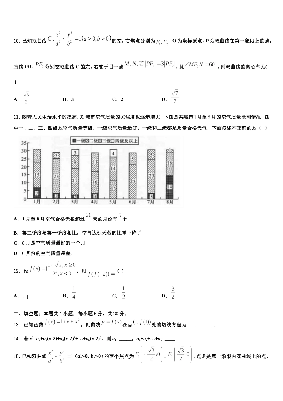 2023-2024学年河南省郑州市实验中学数学高三上期末预测试题含解析_第3页