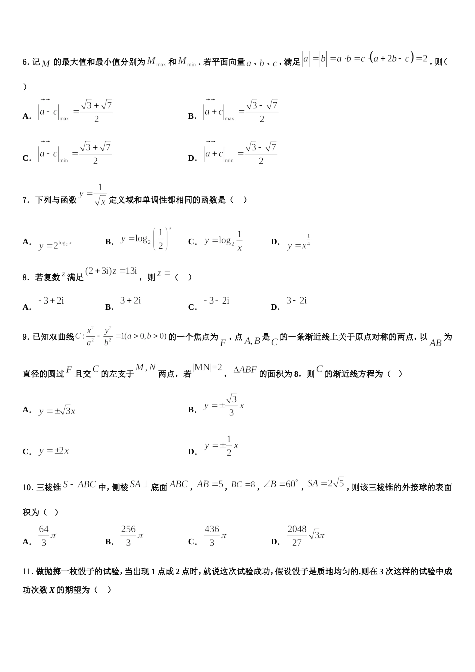 2023-2024学年河南省郑州市数学高三上期末预测试题含解析_第2页