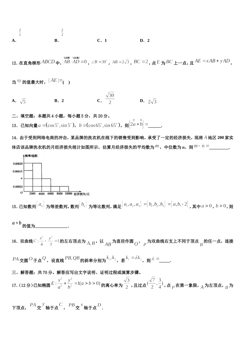 2023-2024学年河南省郑州市数学高三上期末预测试题含解析_第3页