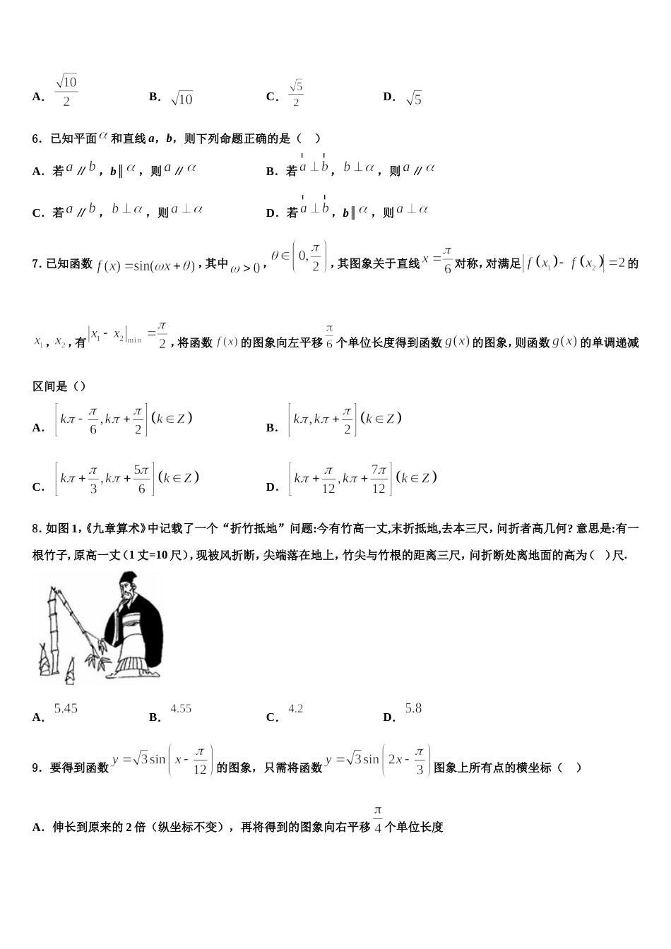 2023-2024学年河南省郑州市外国语高中数学高三第一学期期末教学质量检测试题含解析_第2页