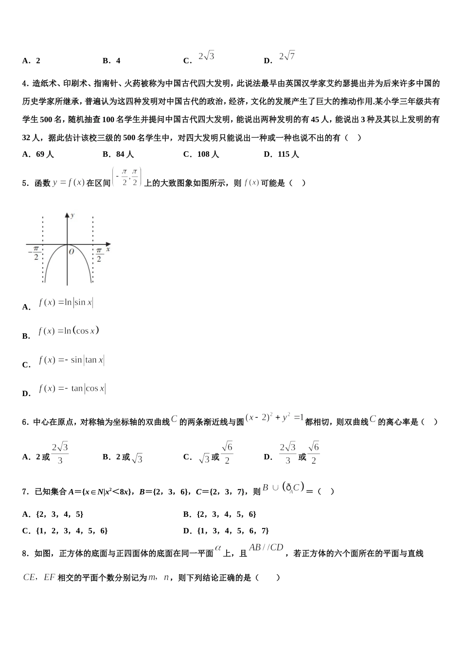 2023-2024学年河南省重点中学高三数学第一学期期末综合测试模拟试题含解析_第2页