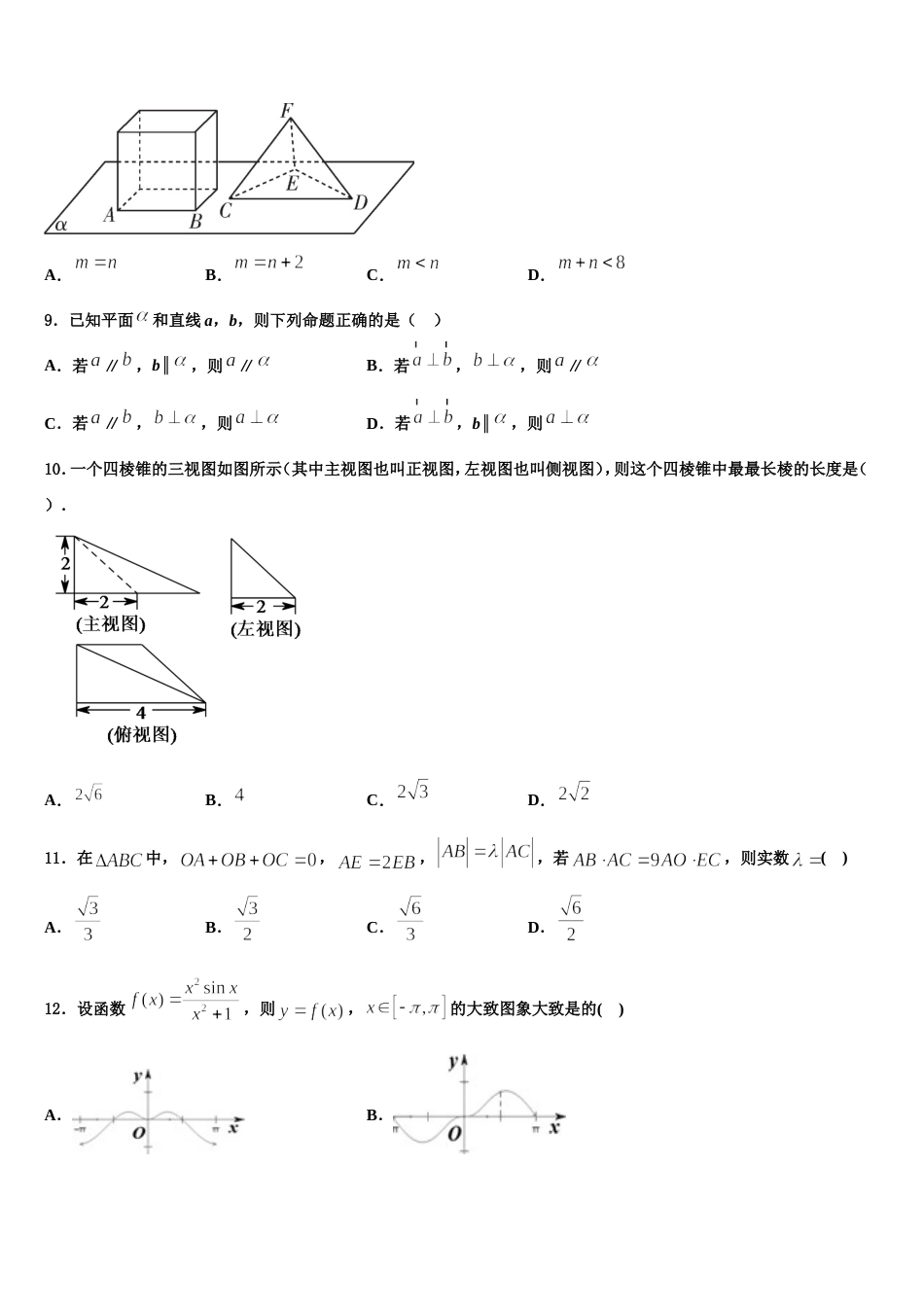 2023-2024学年河南省重点中学高三数学第一学期期末综合测试模拟试题含解析_第3页