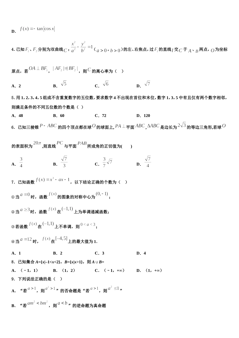 2023-2024学年河南省周口市重点高中高三上数学期末检测试题含解析_第2页