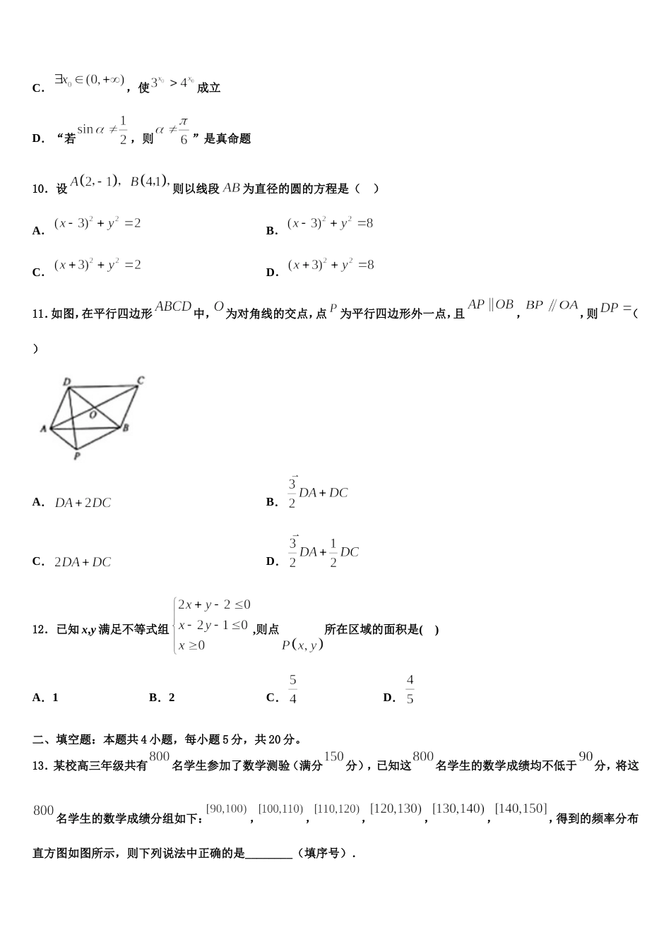 2023-2024学年河南省周口市重点高中高三上数学期末检测试题含解析_第3页