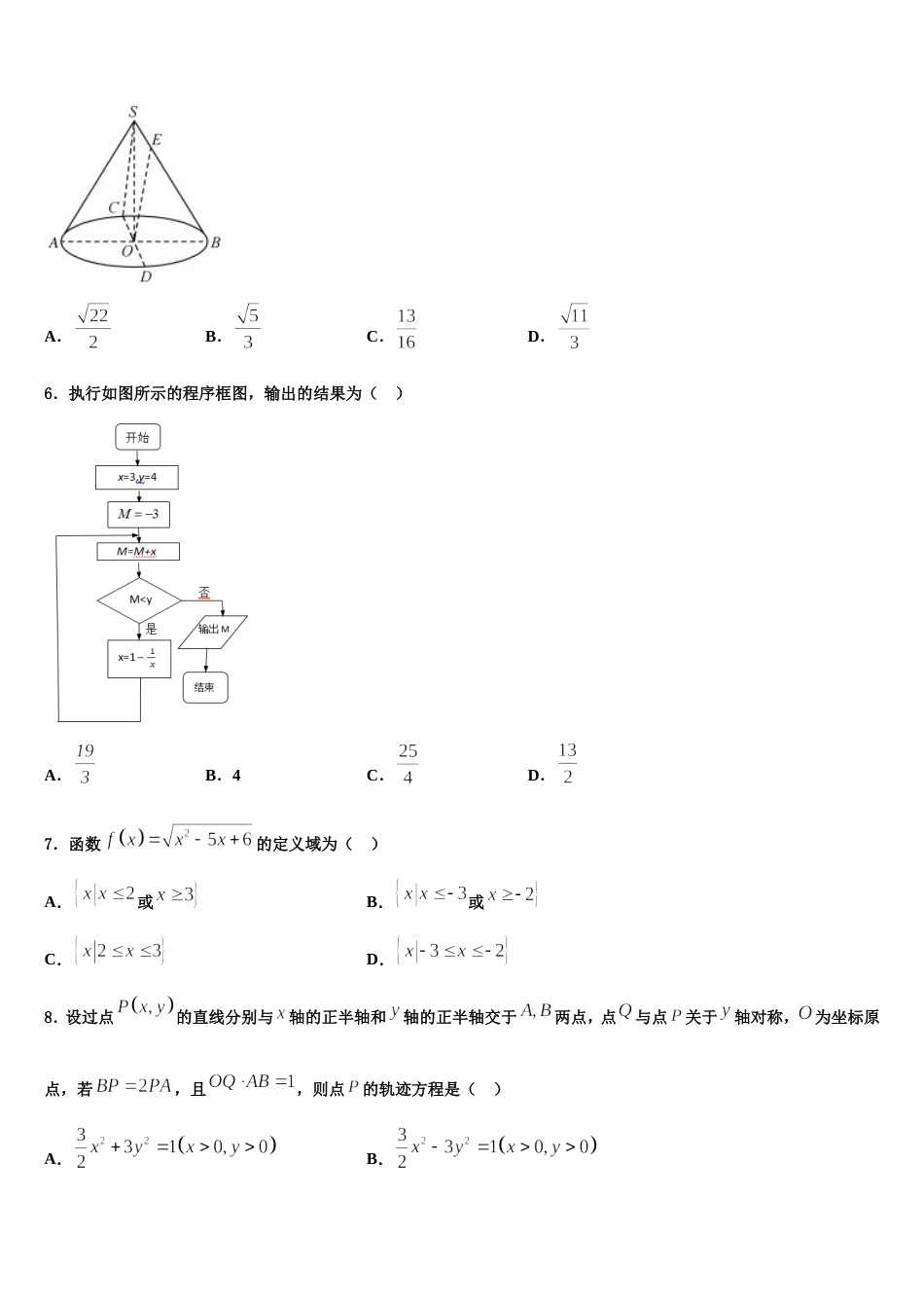 2023-2024学年河南省驻马店市正阳县高级中学高三上数学期末联考试题含解析_第2页