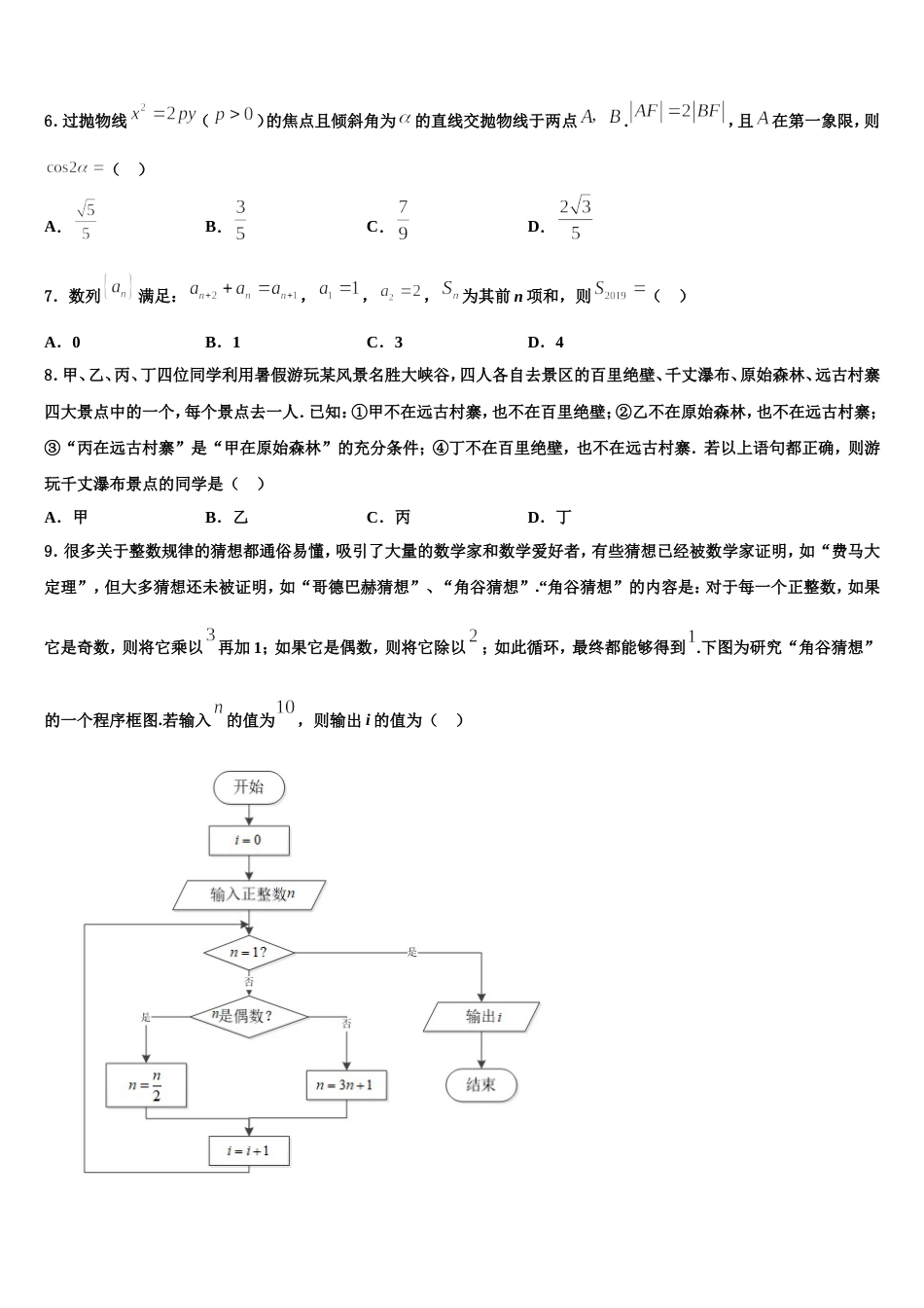 2023-2024学年河南周口市中英文学校高三上数学期末复习检测试题含解析_第2页