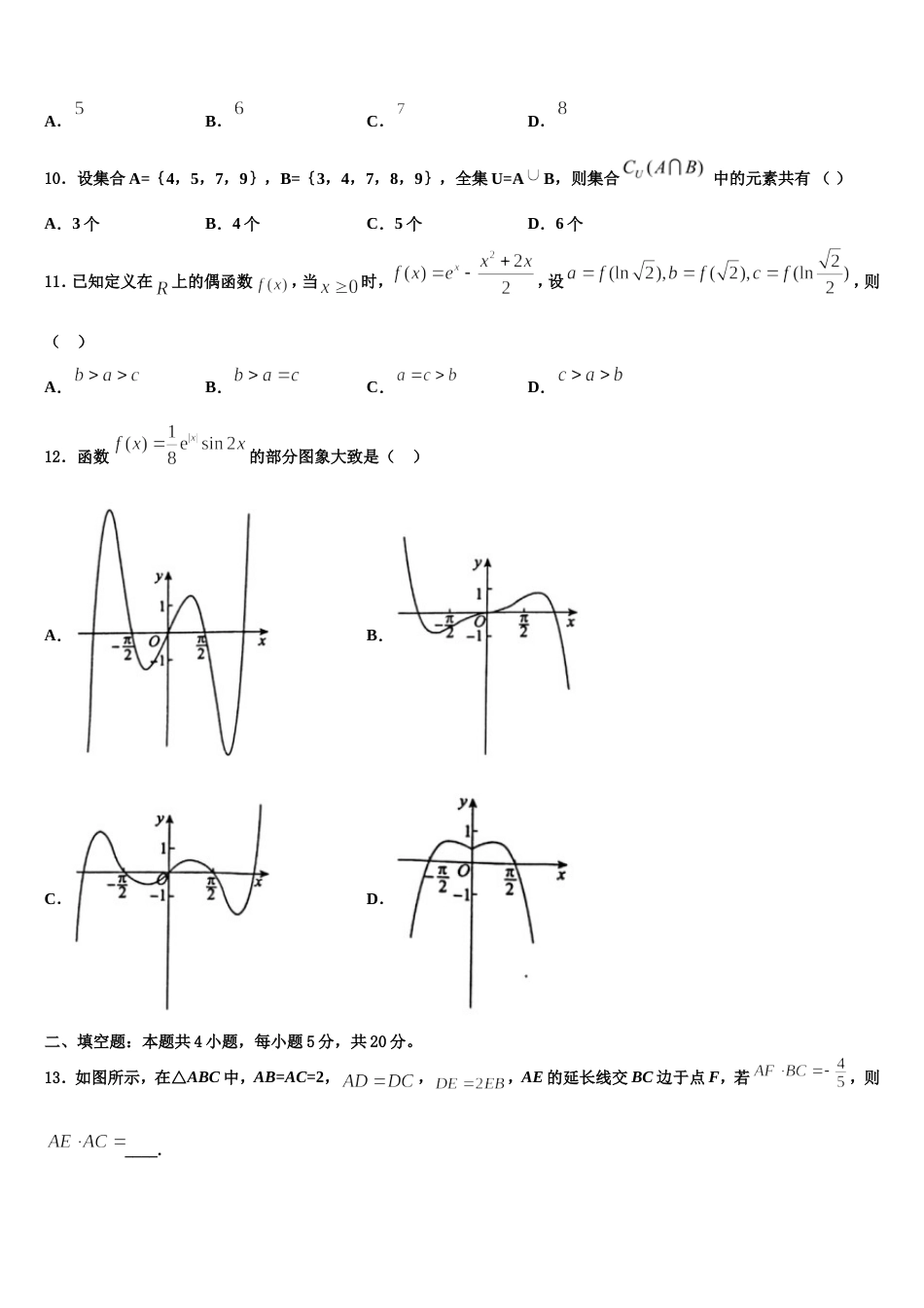 2023-2024学年河南周口市中英文学校高三上数学期末复习检测试题含解析_第3页