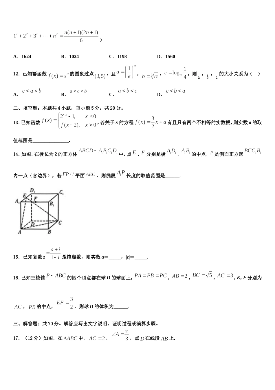 2023-2024学年黑龙江哈尔滨市第九中学数学高三上期末复习检测模拟试题含解析_第3页