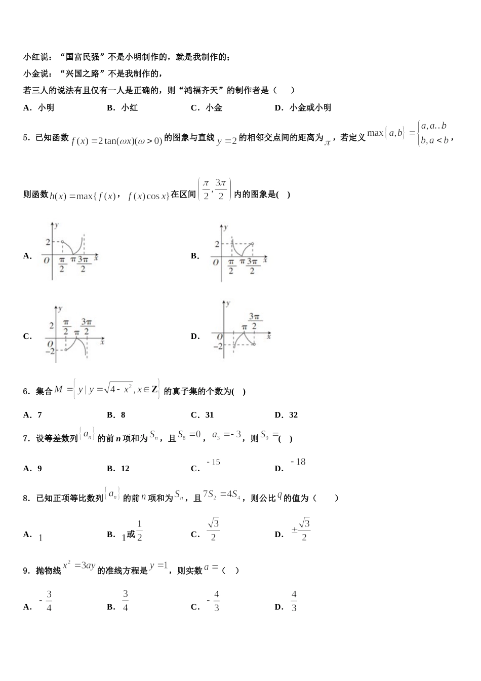 2023-2024学年黑龙江龙江二中高三数学第一学期期末统考试题含解析_第2页