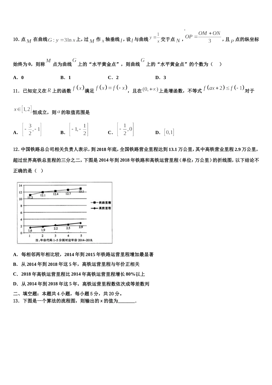 2023-2024学年黑龙江龙江二中高三数学第一学期期末统考试题含解析_第3页