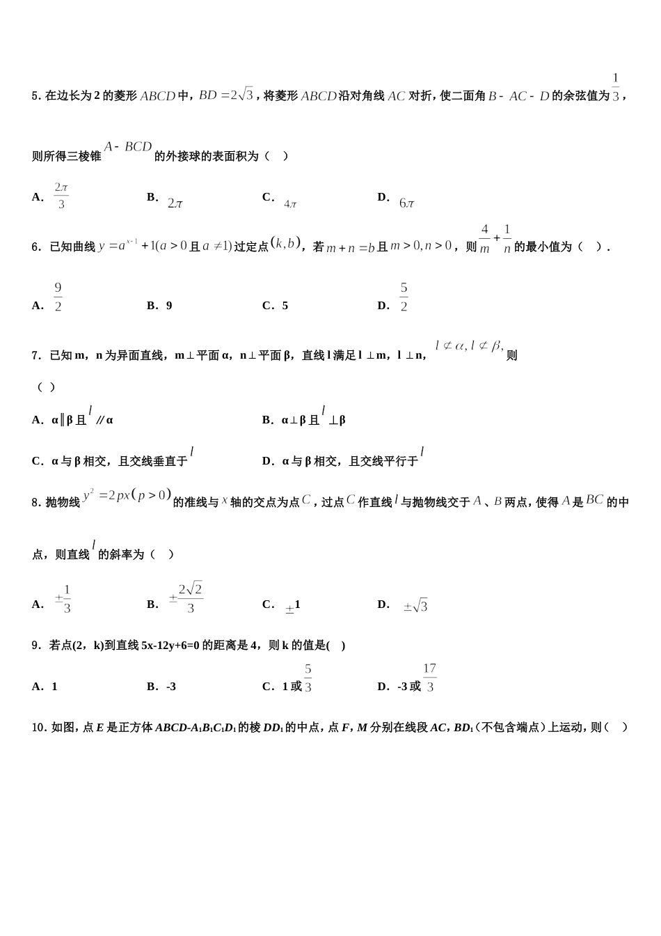 2023-2024学年黑龙江省北安市第一中学数学高三第一学期期末综合测试试题含解析_第2页