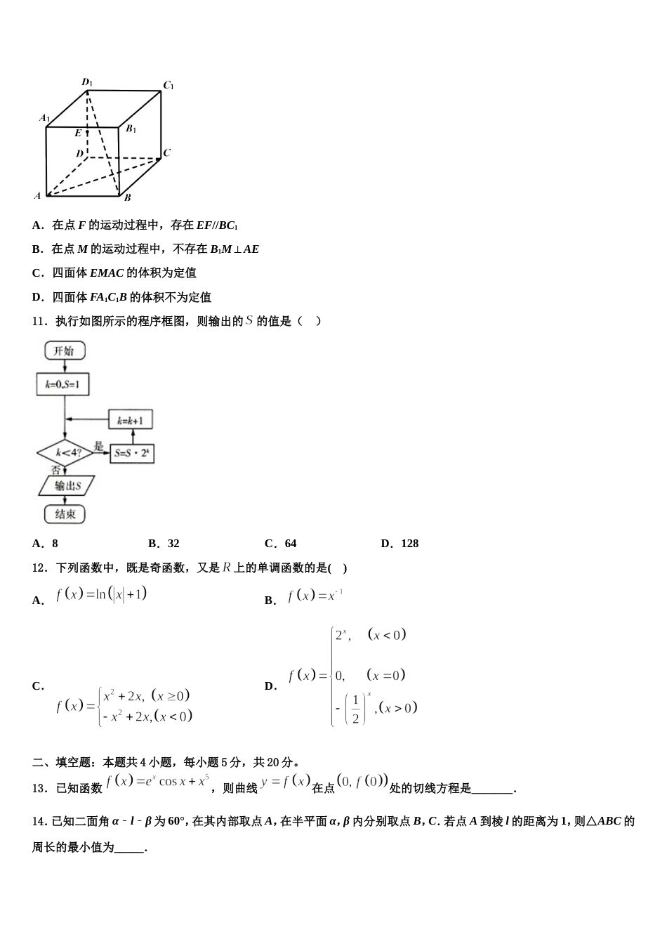 2023-2024学年黑龙江省北安市第一中学数学高三第一学期期末综合测试试题含解析_第3页