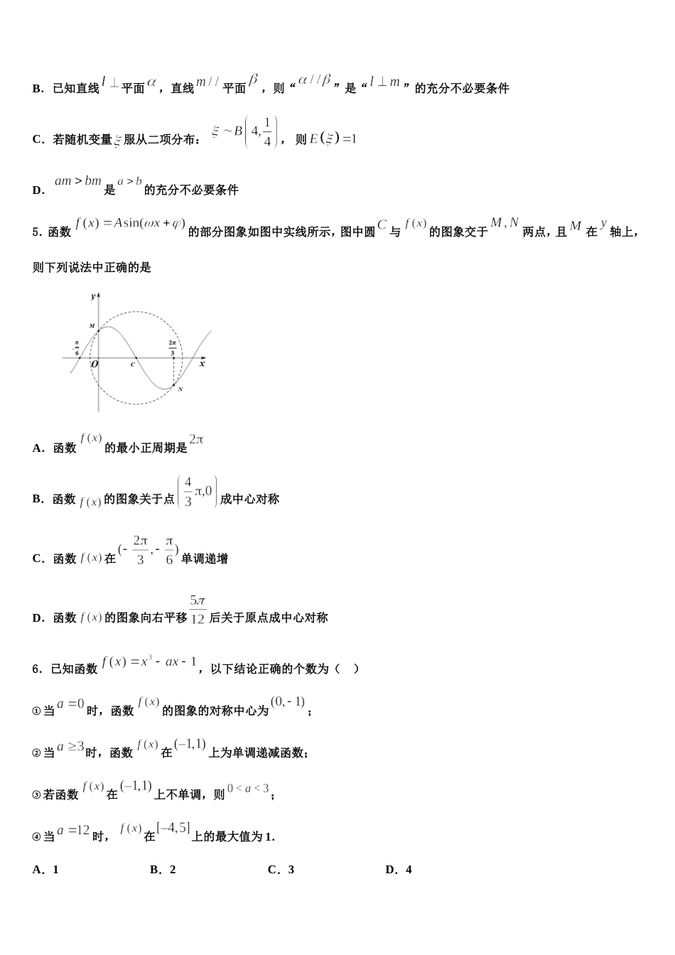 2023-2024学年黑龙江省大庆市第一中学数学高三上期末考试模拟试题含解析_第2页