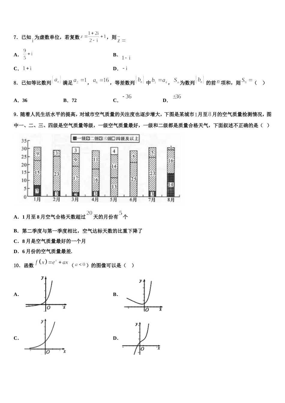 2023-2024学年黑龙江省大庆市第一中学数学高三上期末考试模拟试题含解析_第3页