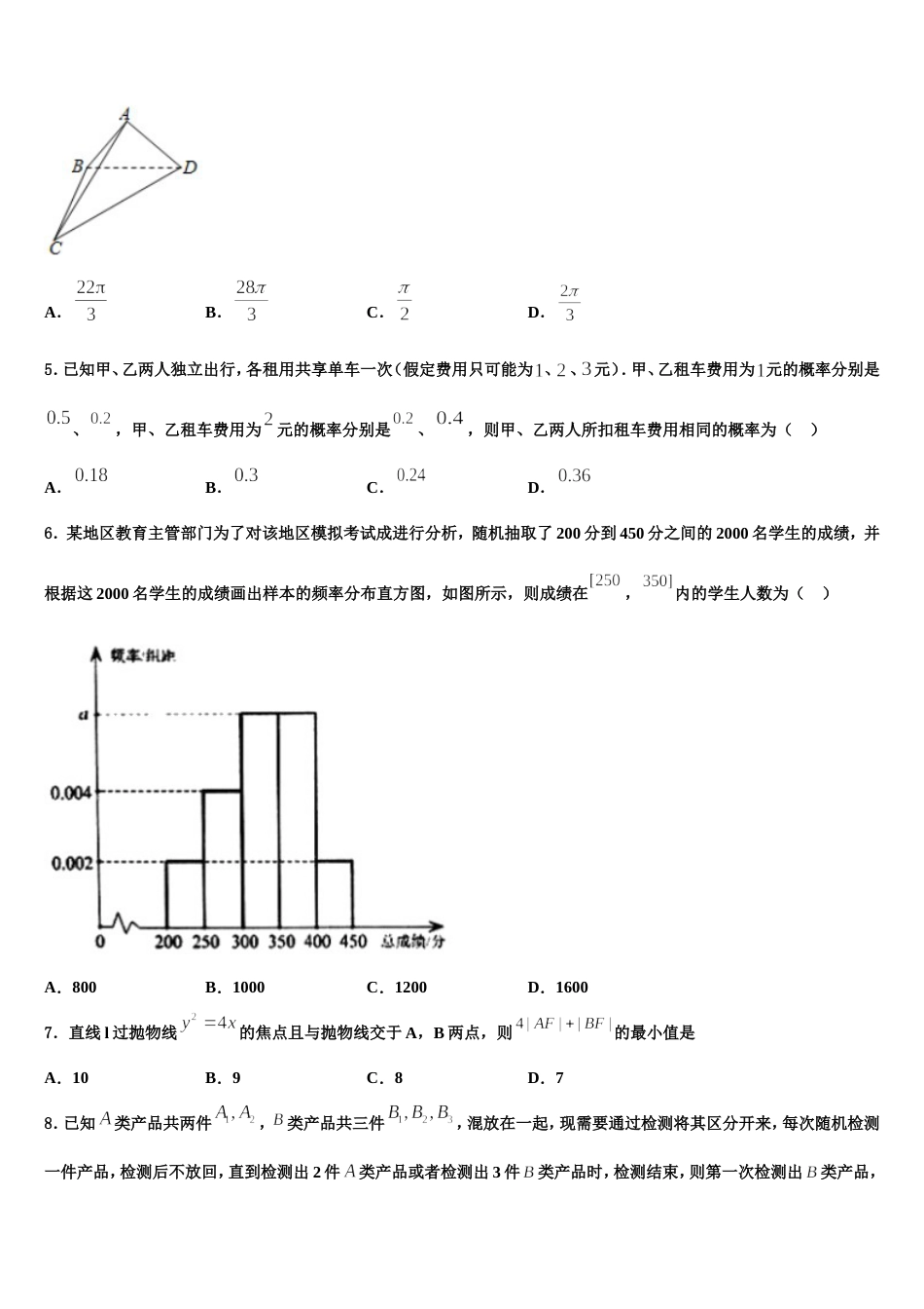 2023-2024学年黑龙江省大庆市东风中学高三数学第一学期期末检测模拟试题含解析_第2页